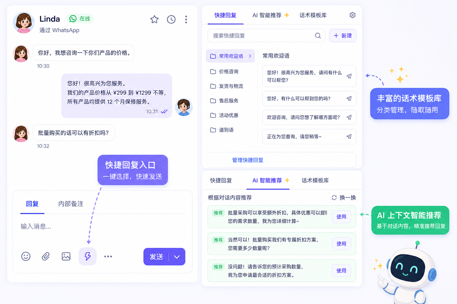 AI智能客服机器人 — 快捷回复与智能回复