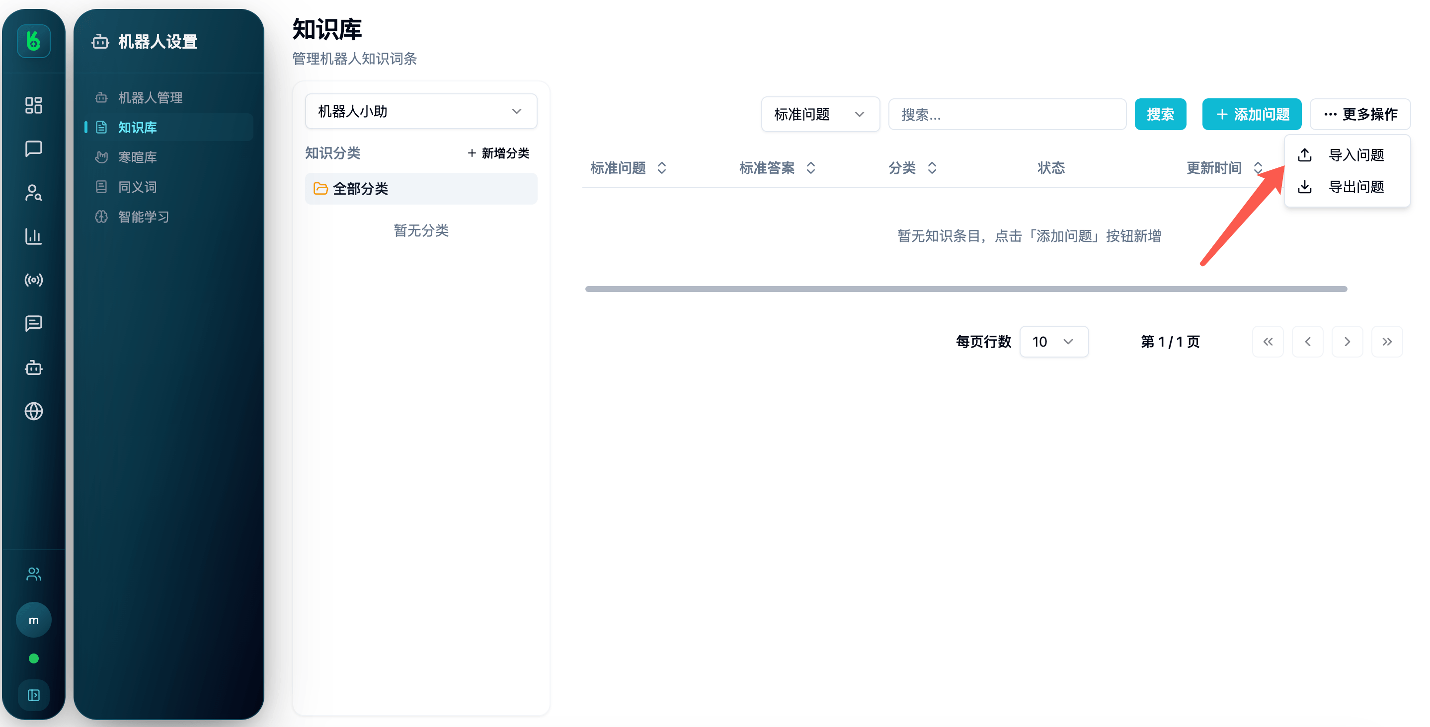 快捷按钮管理示意图