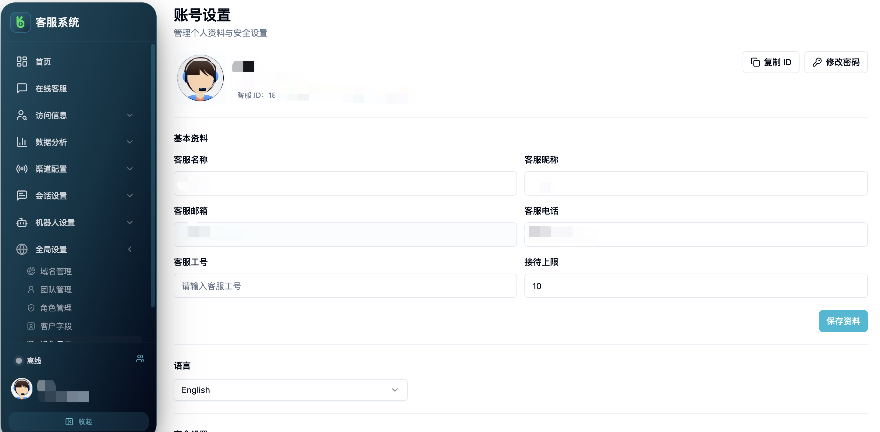 账号设置